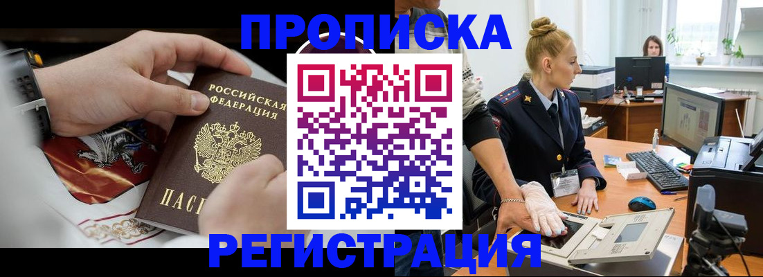 прописка паспорт в Тайге