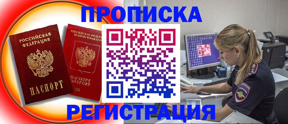 временная регистрация недорого в Тайге