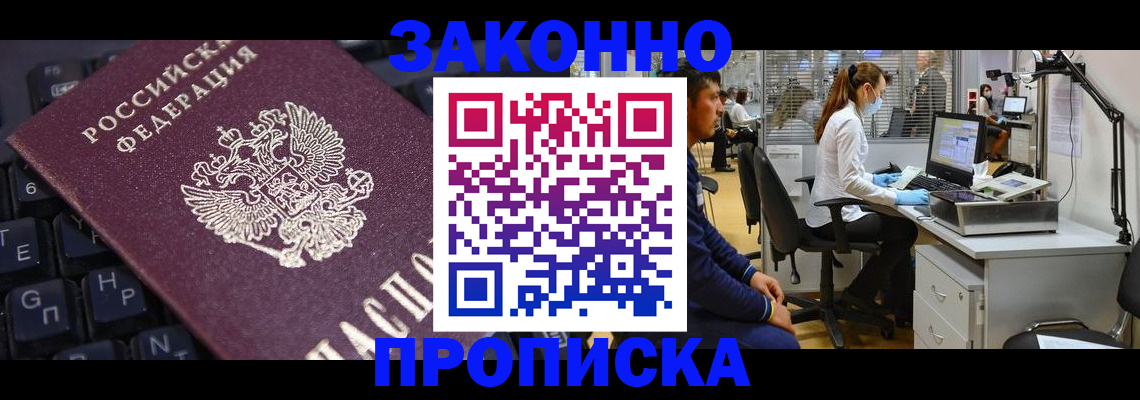 временная регистрация в Тайге
