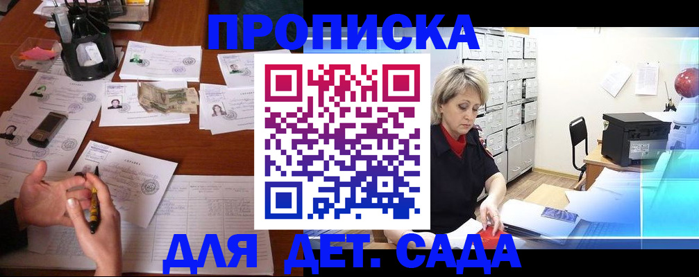 прописка штамп в Тайге