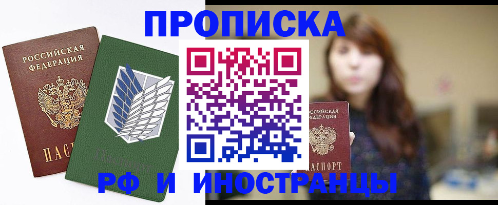 прописка от собственника в Тайге