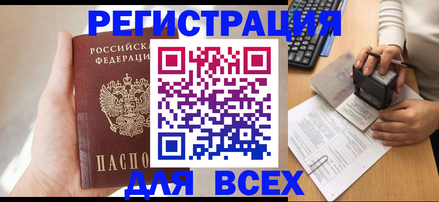 прописка 2025 в Тайге