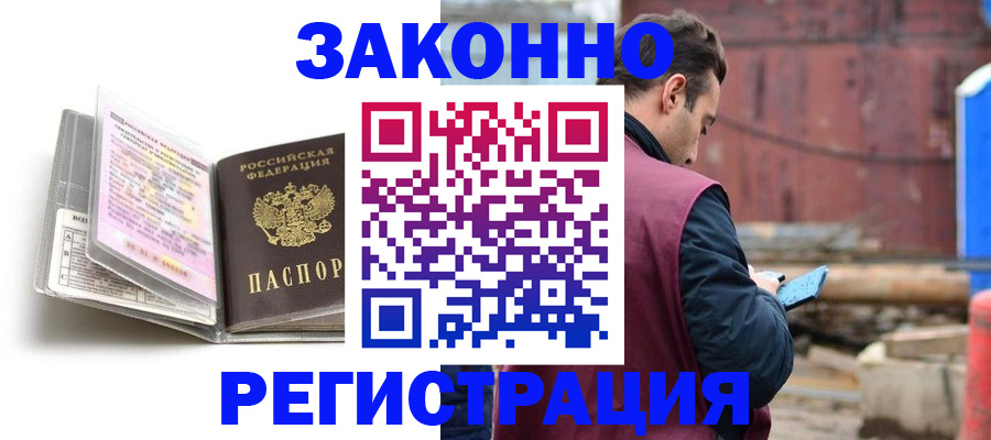 прописка регистрация в Тайге