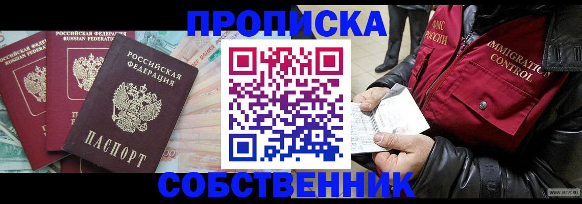 прописка законно в Тайге