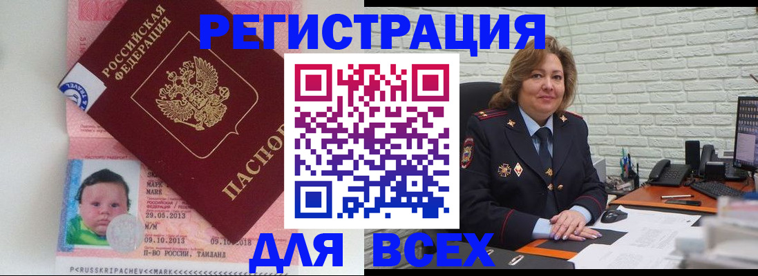 прописка для работы в Тайге