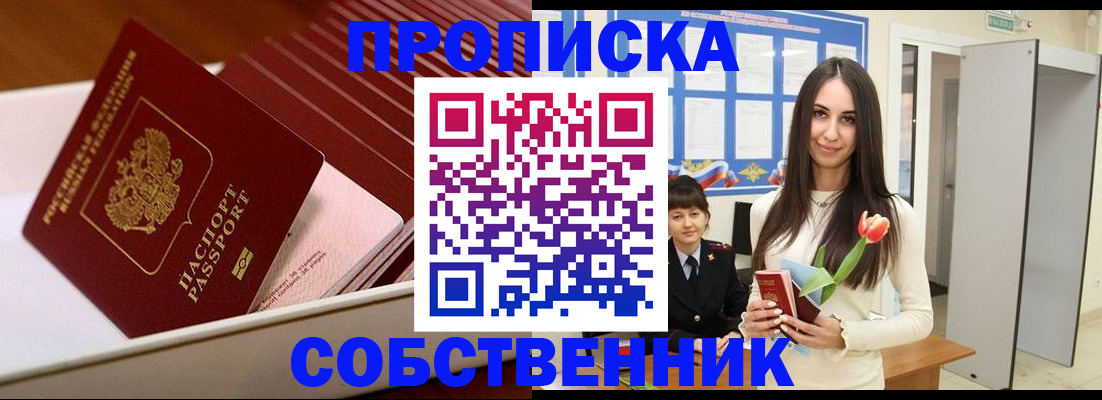 прописка для кредита в Тайге
