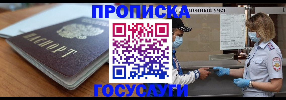 прописка гарантия в Тайге